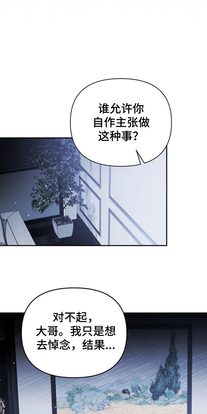 复仇决绝漫画,第2章：下决心2图