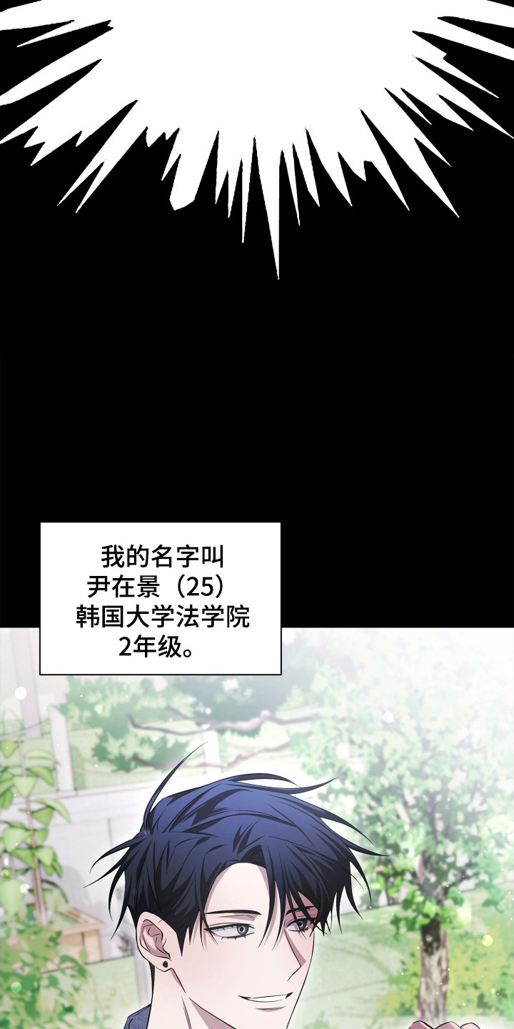 绝对复仇宣言漫画,第1章：疯子3图