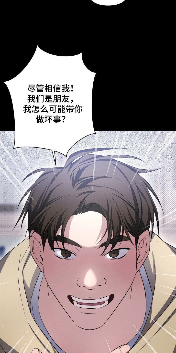 绝对复仇 电影漫画,第1章：疯子2图