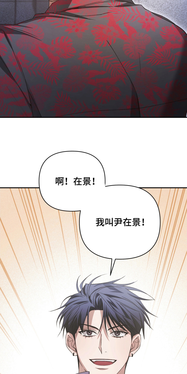 绝对复仇宣言人物介绍漫画,第5章：大哥1图
