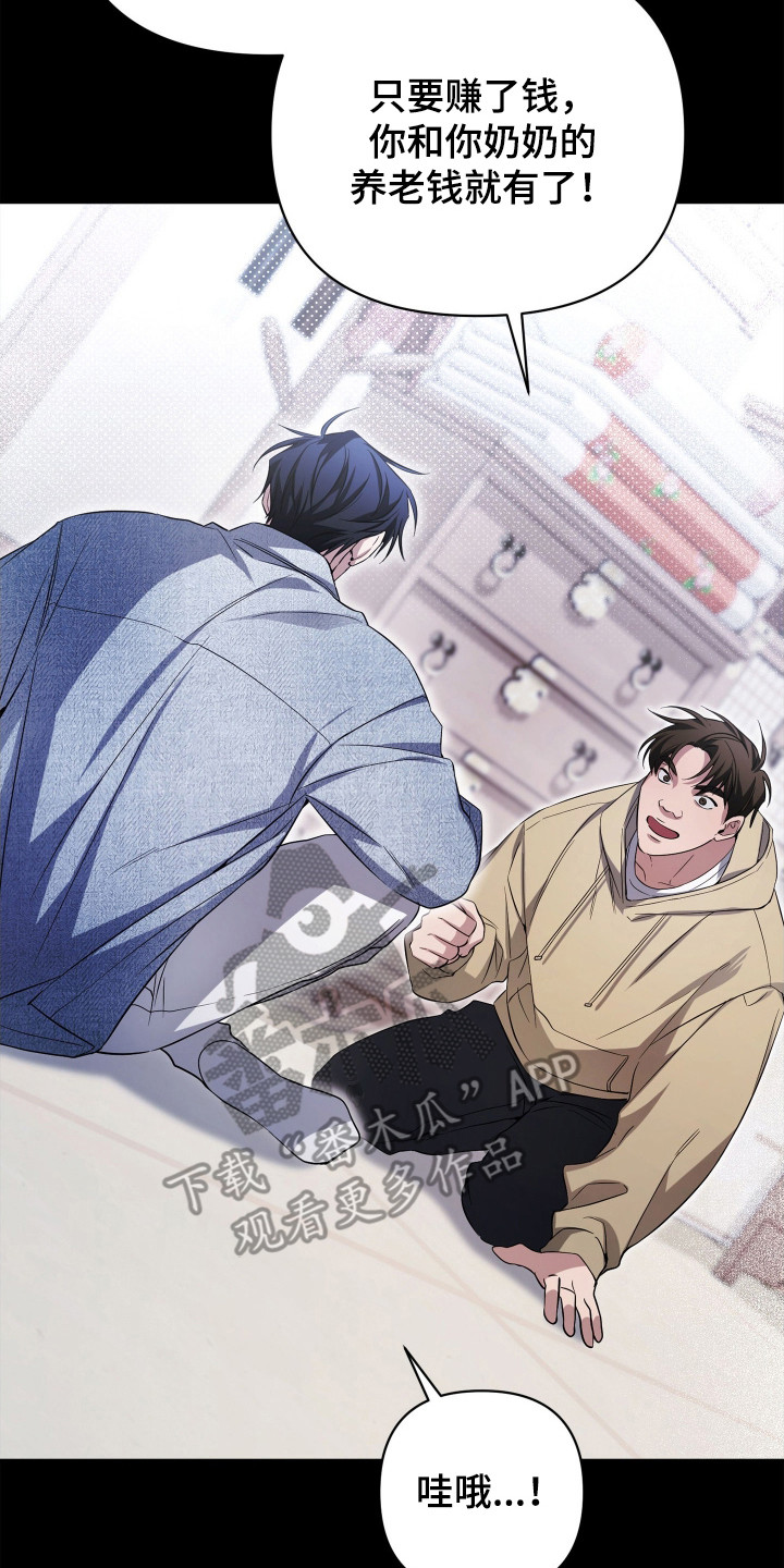 绝对复仇 电影漫画,第1章：疯子1图