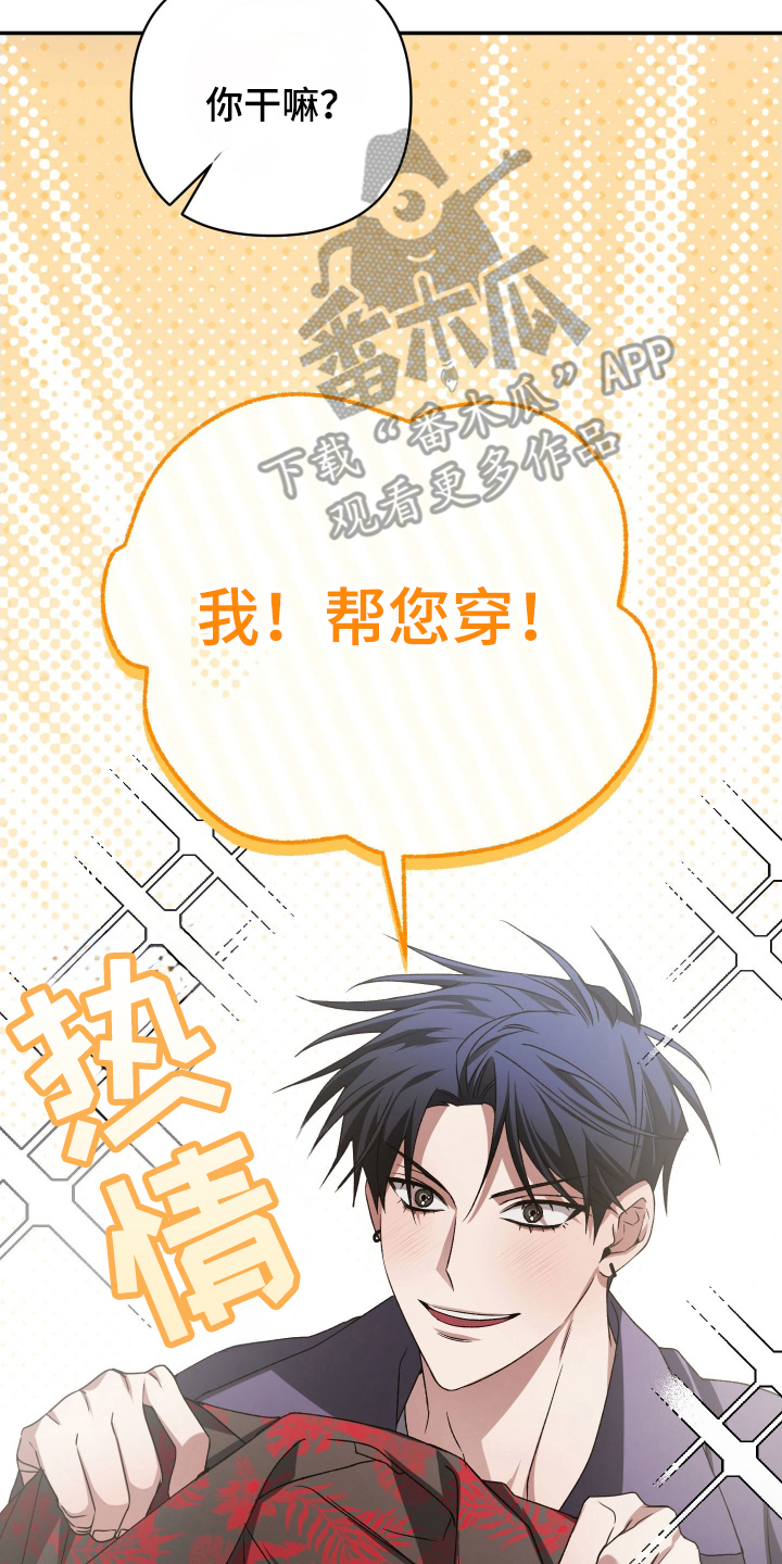 绝对复仇宣言人物介绍漫画,第5章：大哥1图