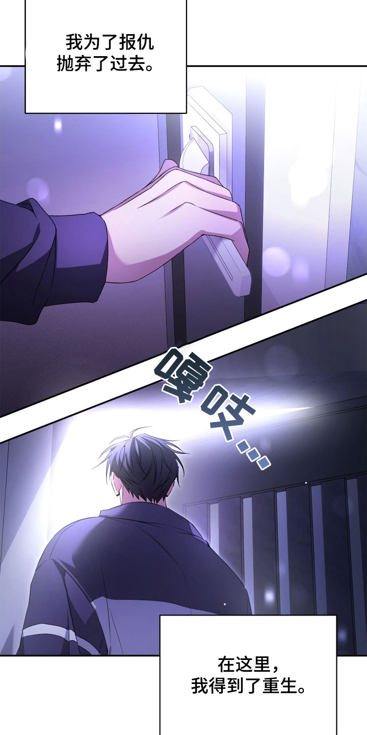 绝对复仇 电影漫画,第3章：加入帮派4图