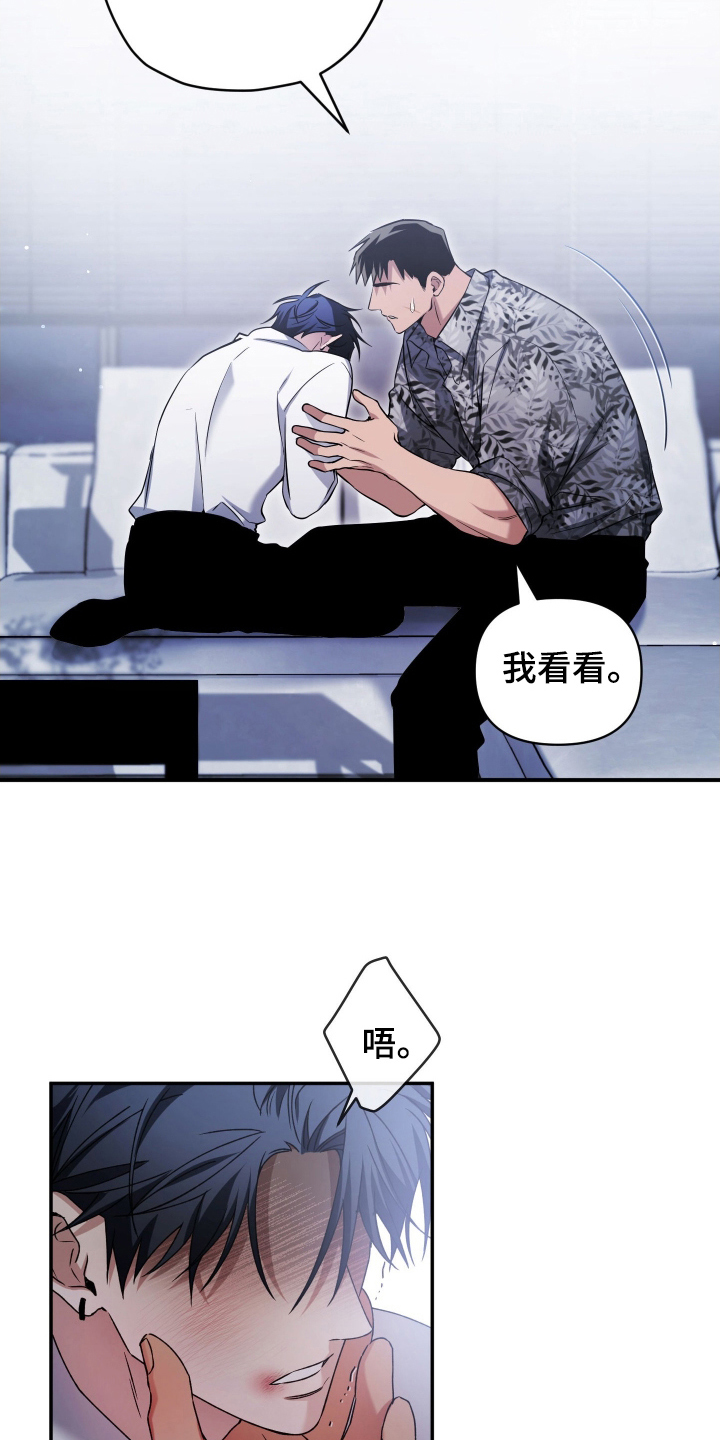 绝对复仇 演员表漫画,第7章：你这个疯子1图