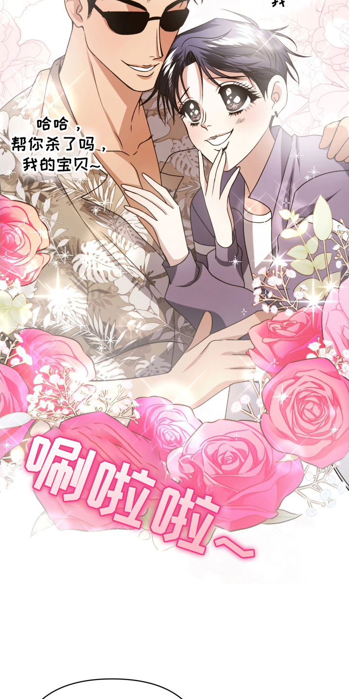 绝对复仇 电影漫画,第4章：忍无可忍2图