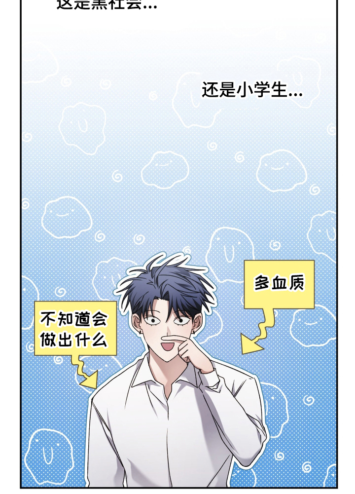 绝对复仇角色分析漫画,第9章：夺走的感觉3图