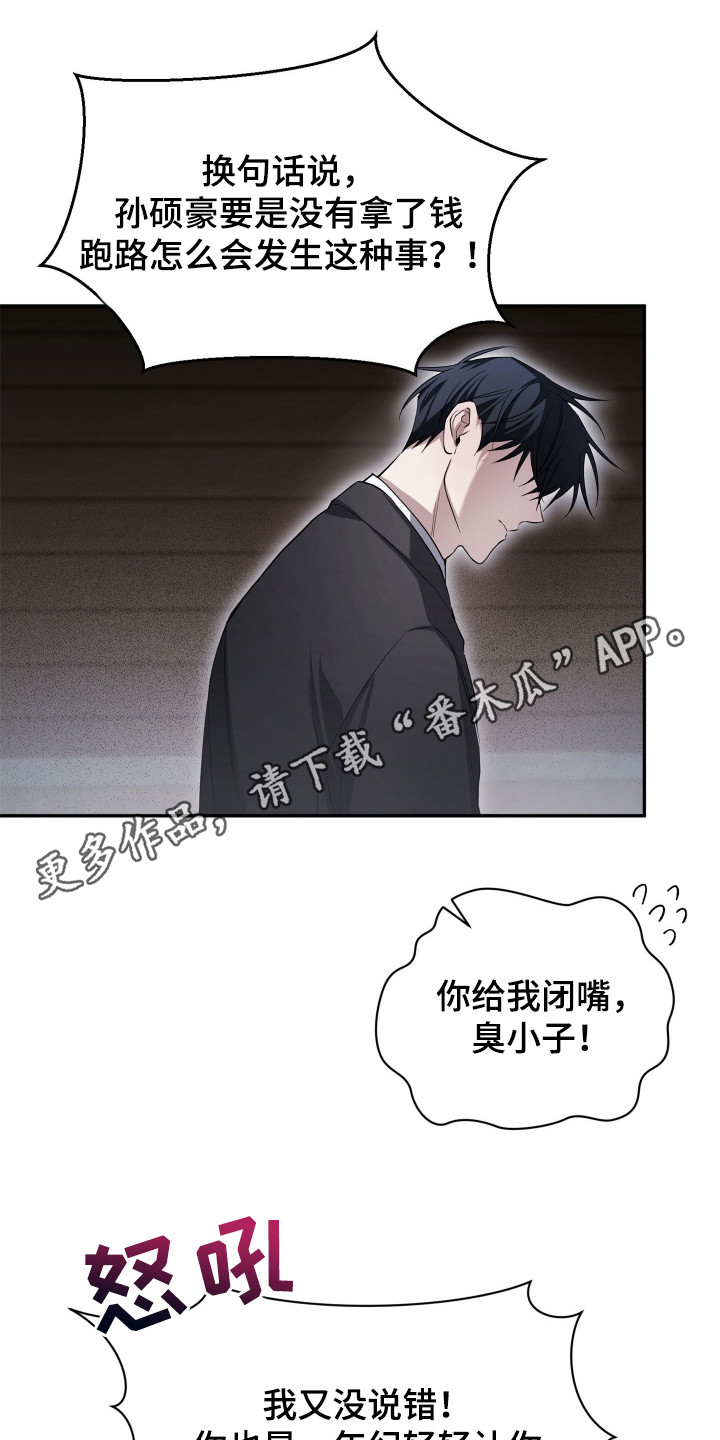 绝对复仇宣言漫画,第2章：下决心4图