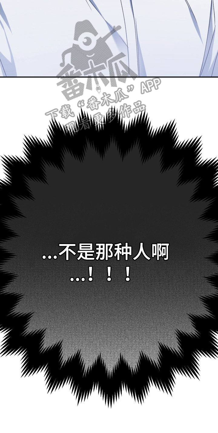 绝对复仇角色分析漫画,第9章：夺走的感觉4图