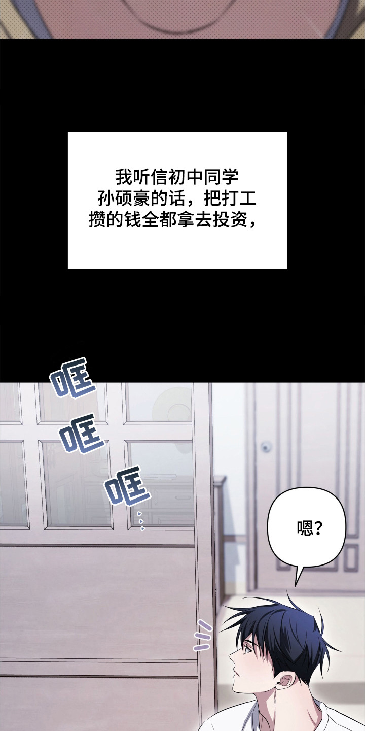 绝对复仇 电影漫画,第1章：疯子4图