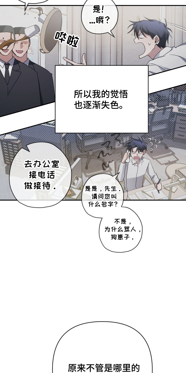 绝对复仇宣言人物介绍漫画,第6章：逐渐失色1图