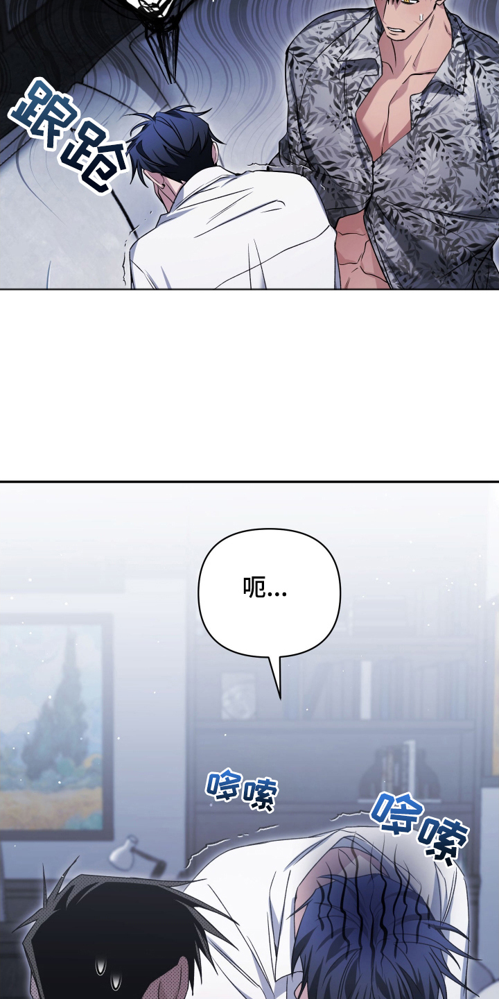 绝对复仇 演员表漫画,第7章：你这个疯子4图