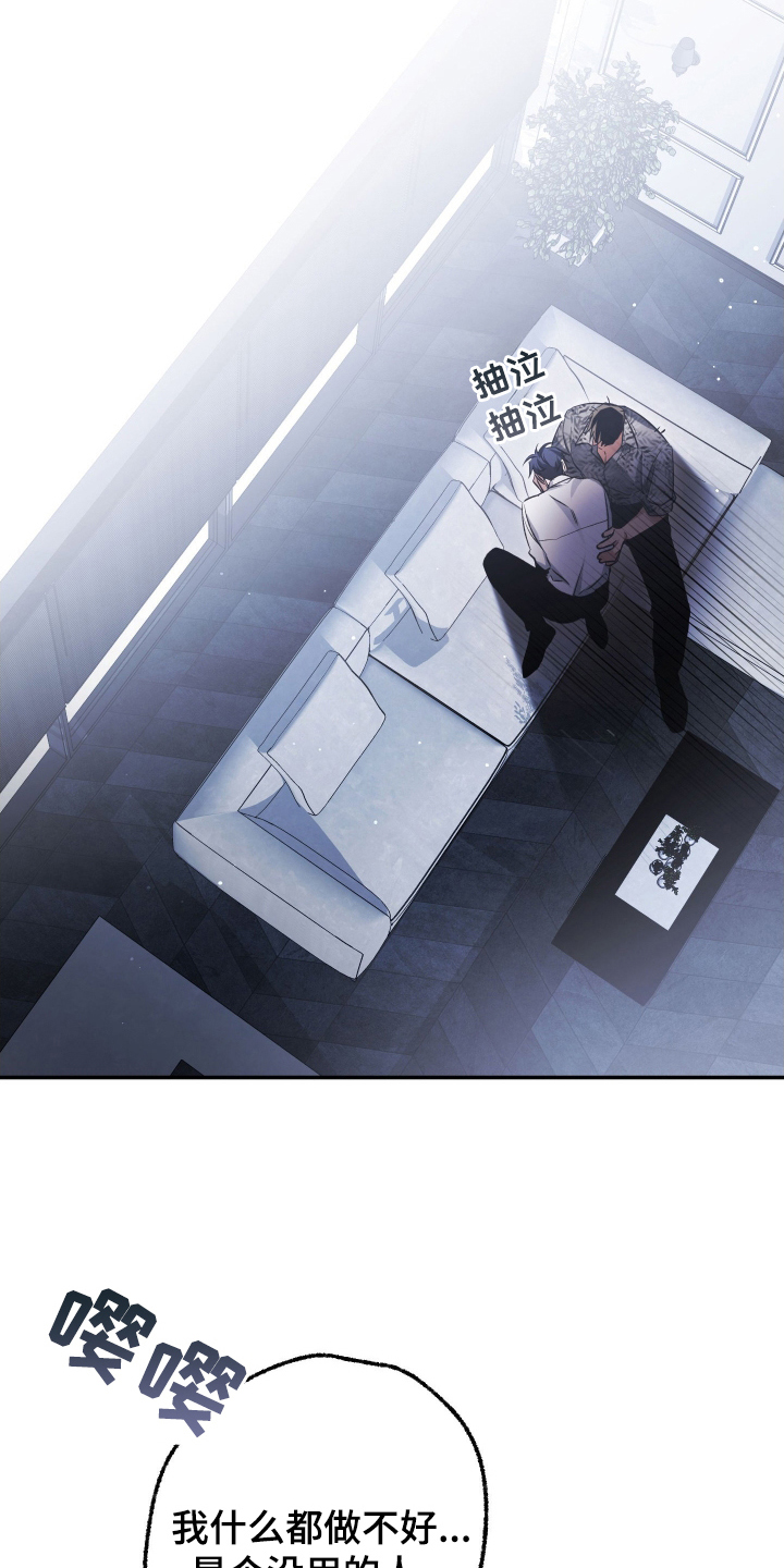 绝对复仇 演员表漫画,第7章：你这个疯子3图