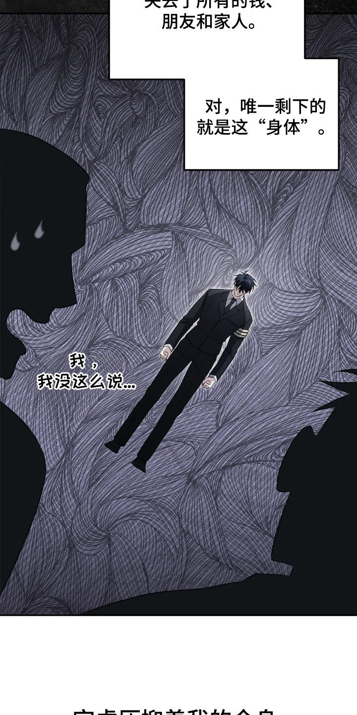 绝对复仇宣言漫画,第2章：下决心2图