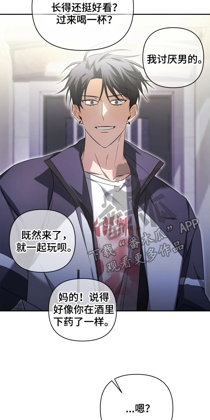 绝对复仇 电影漫画,第3章：加入帮派2图