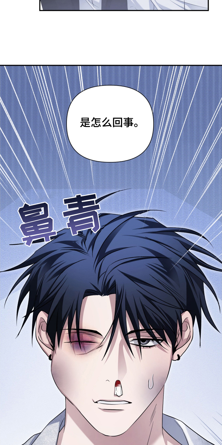 决绝复仇叶小白漫画,第13章：老眼昏花5图