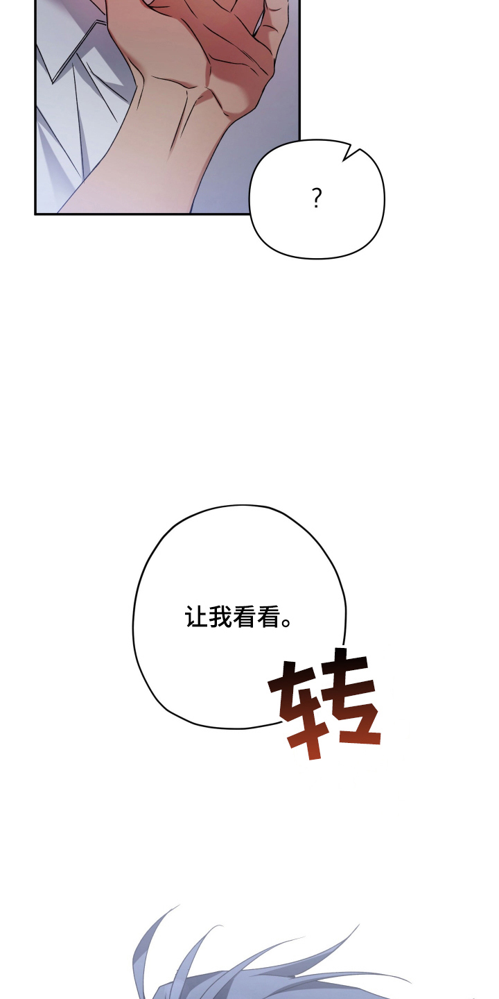 绝对复仇 演员表漫画,第7章：你这个疯子2图