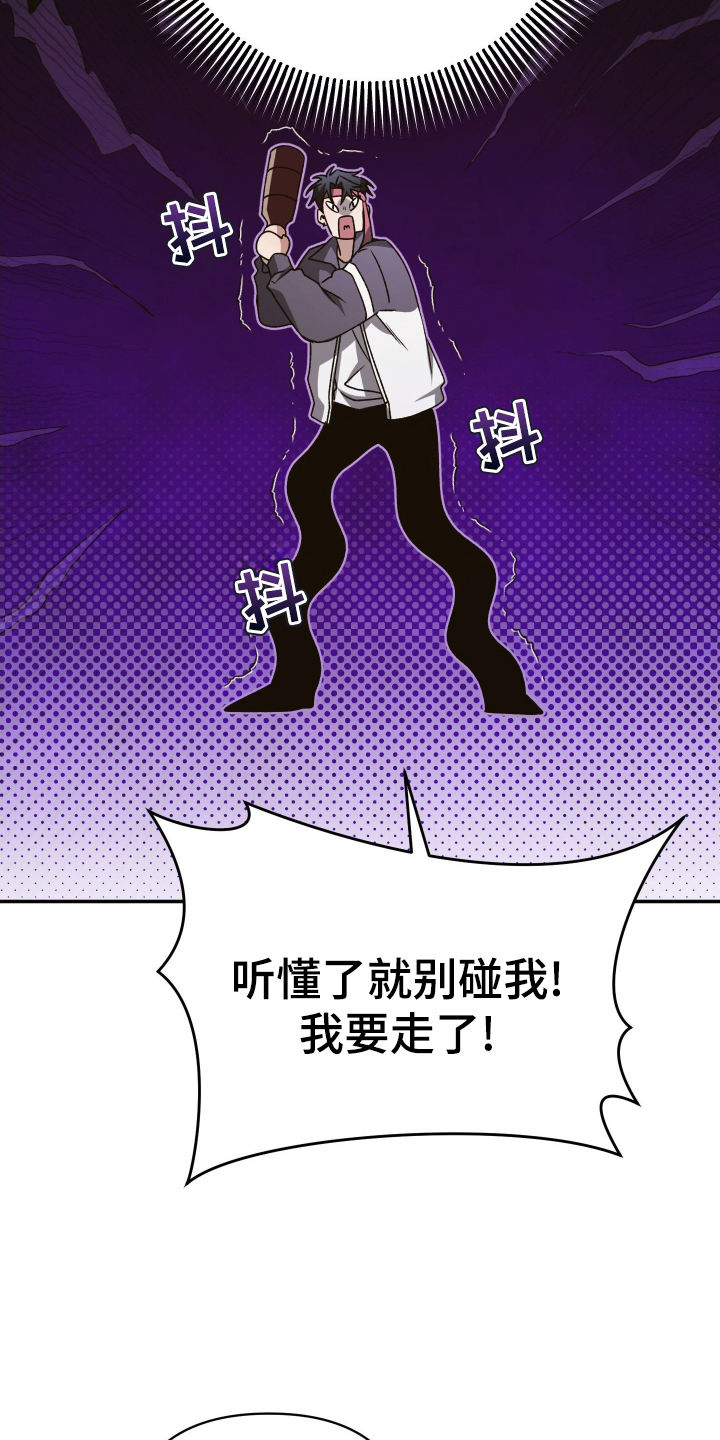 绝对复仇 电影漫画,第4章：忍无可忍5图