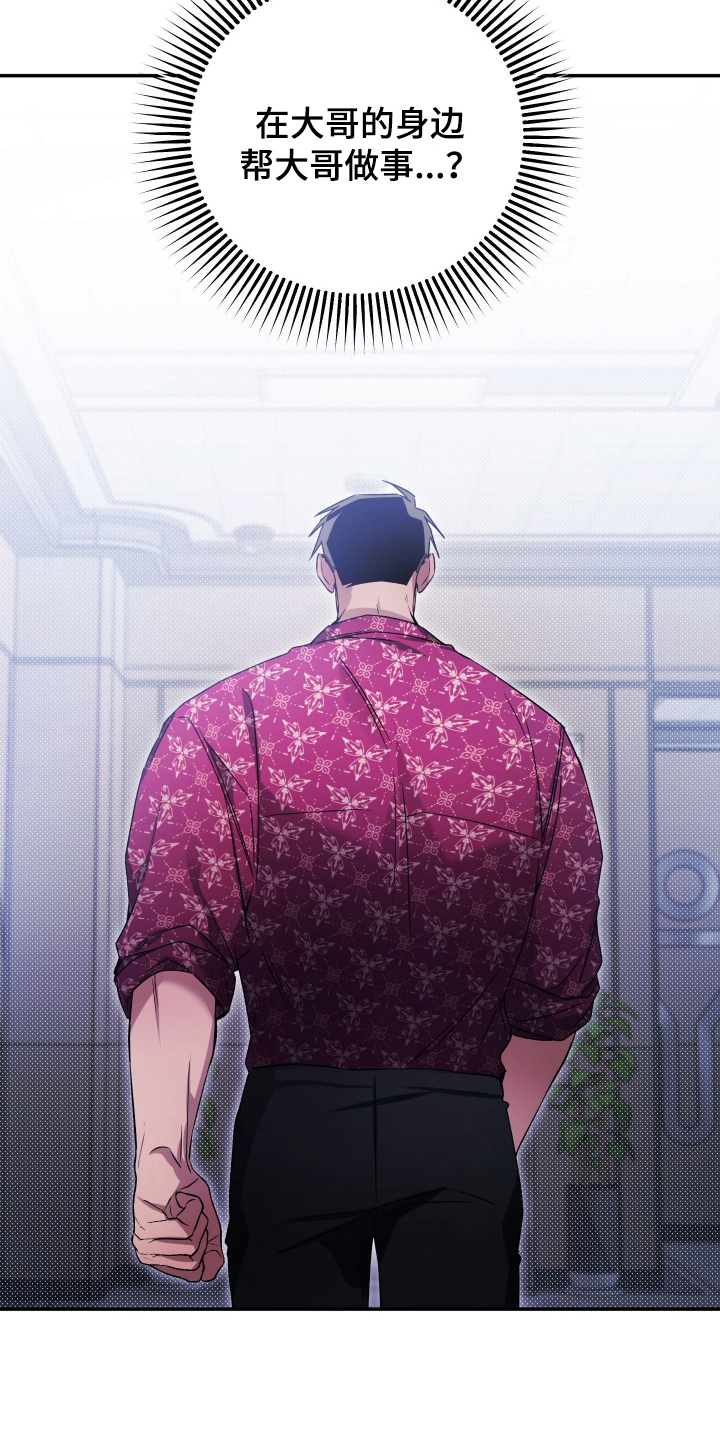 绝对复仇角色分析漫画,第9章：夺走的感觉3图