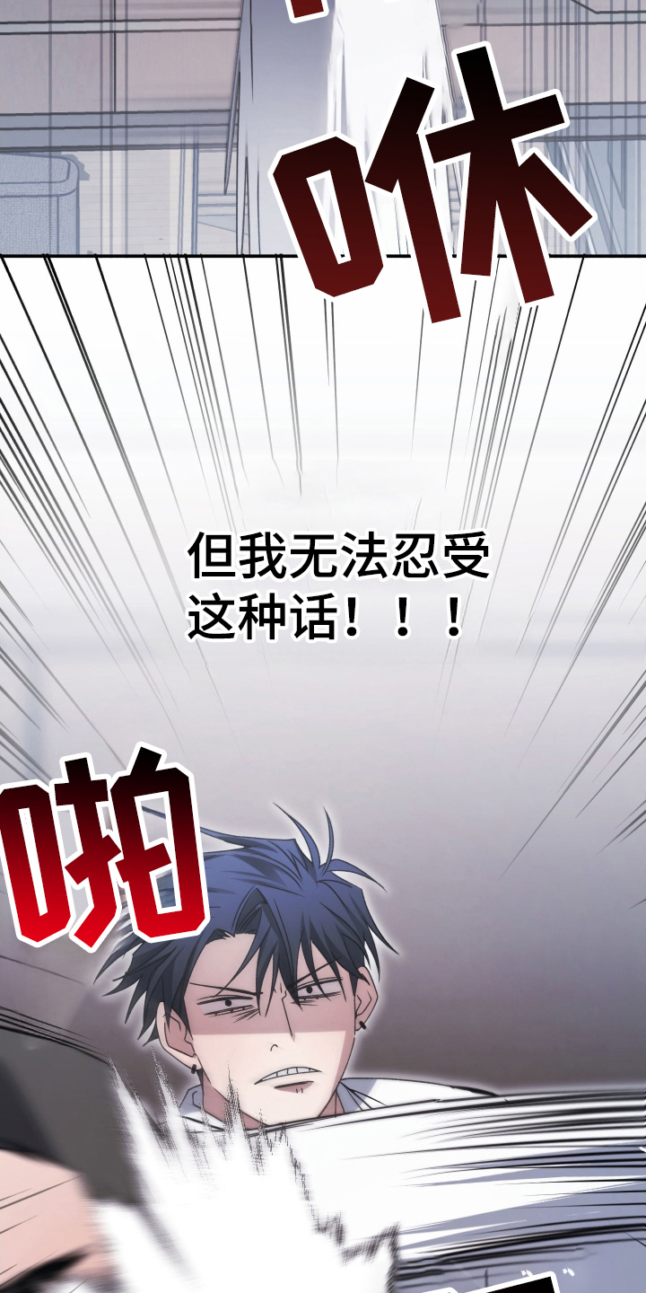 绝对复仇宣言人物介绍漫画,第6章：逐渐失色4图