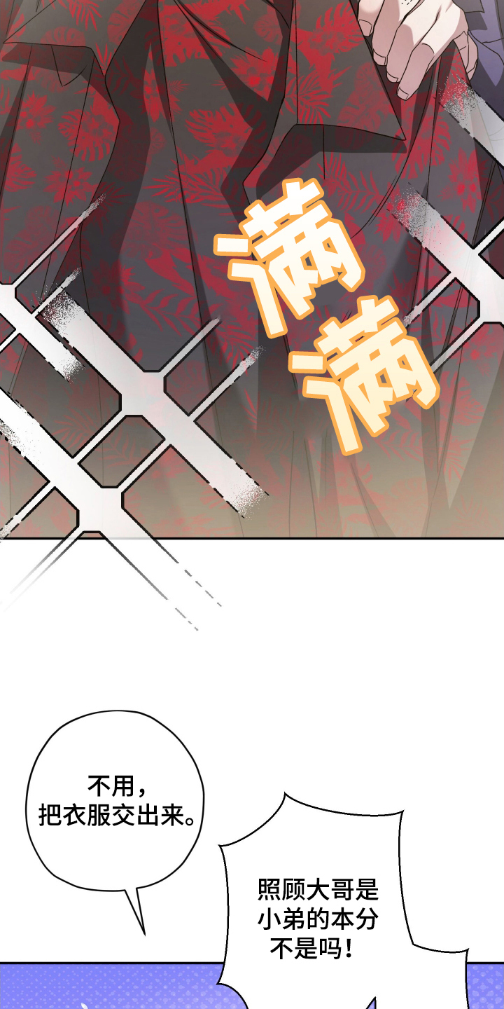 绝对复仇宣言人物介绍漫画,第5章：大哥2图