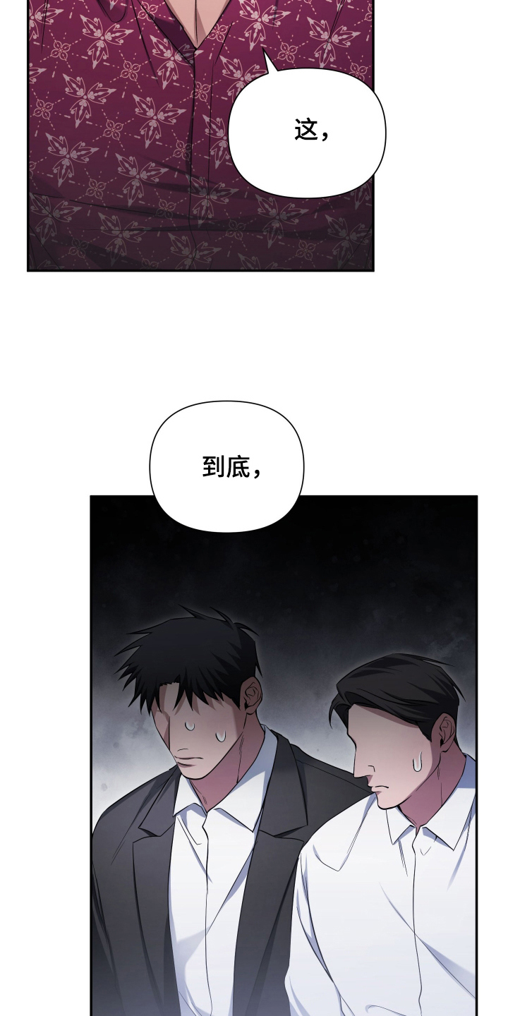 决绝复仇叶小白漫画,第13章：老眼昏花4图