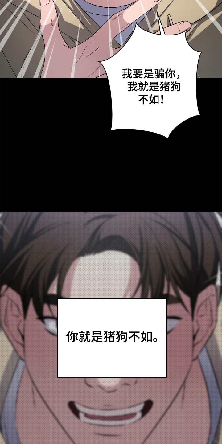 绝对复仇 电影漫画,第1章：疯子3图