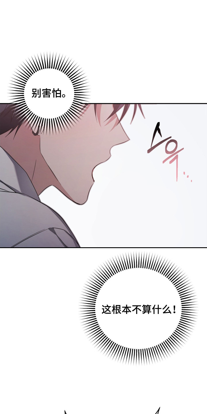 绝对复仇宣言漫画,第1章：疯子5图