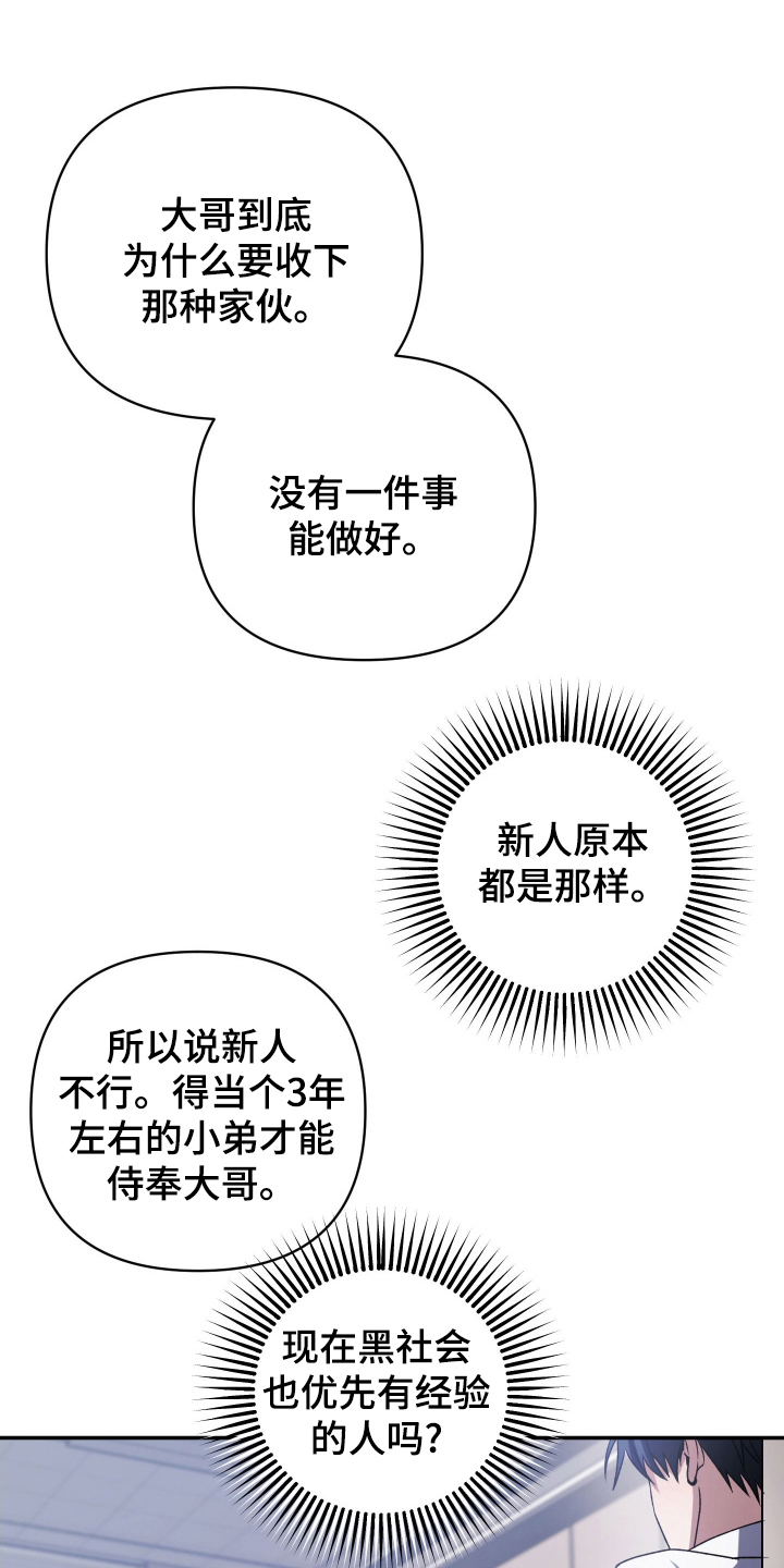 绝对复仇宣言人物介绍漫画,第6章：逐渐失色5图