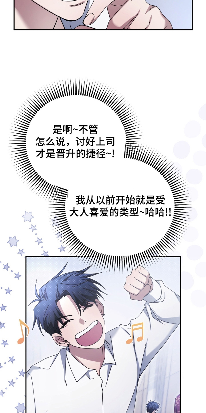 绝对复仇角色分析漫画,第9章：夺走的感觉5图