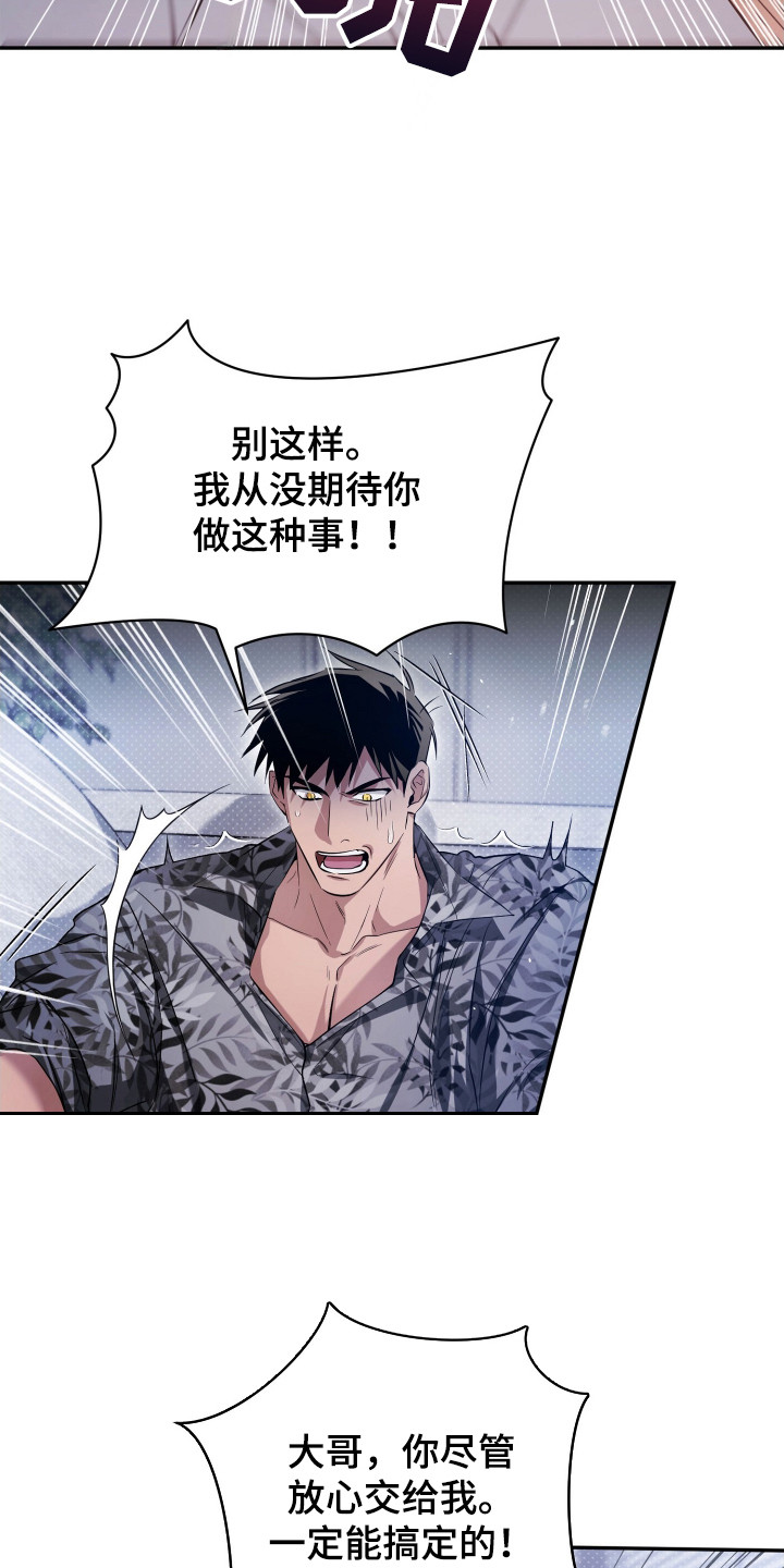 绝对复仇宣言漫画,第1章：疯子2图