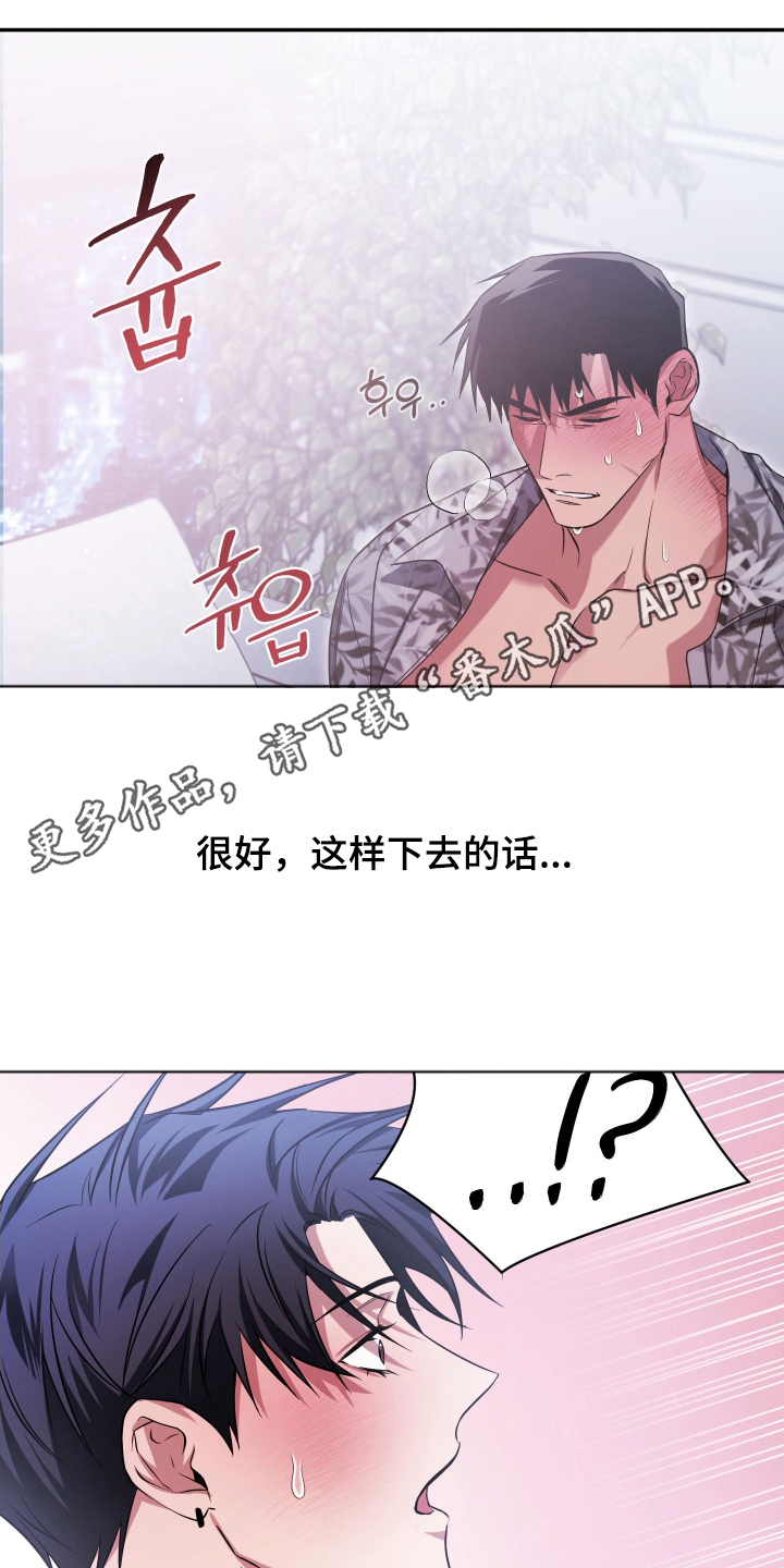 绝对复仇宣言漫画,第8章：不用担心1图