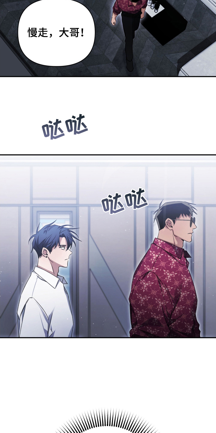 绝对复仇角色分析漫画,第9章：夺走的感觉2图