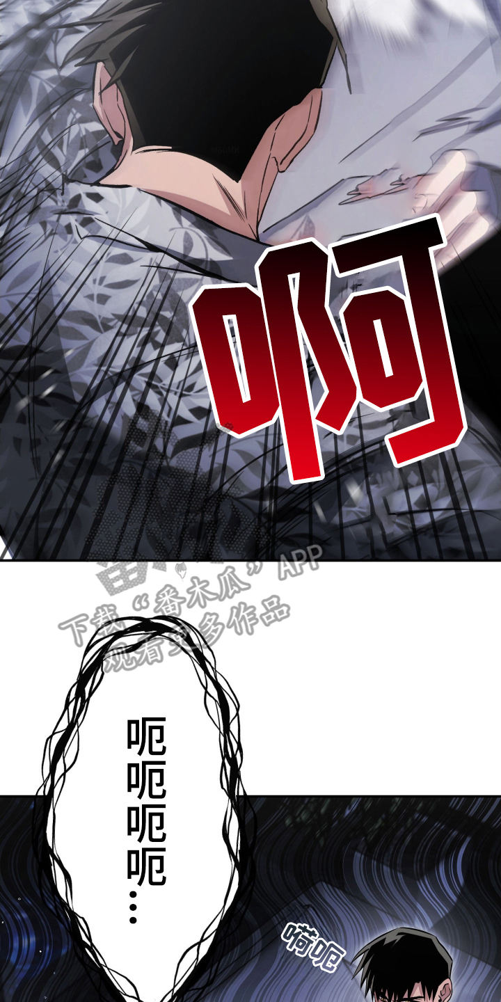 绝对复仇 演员表漫画,第7章：你这个疯子3图