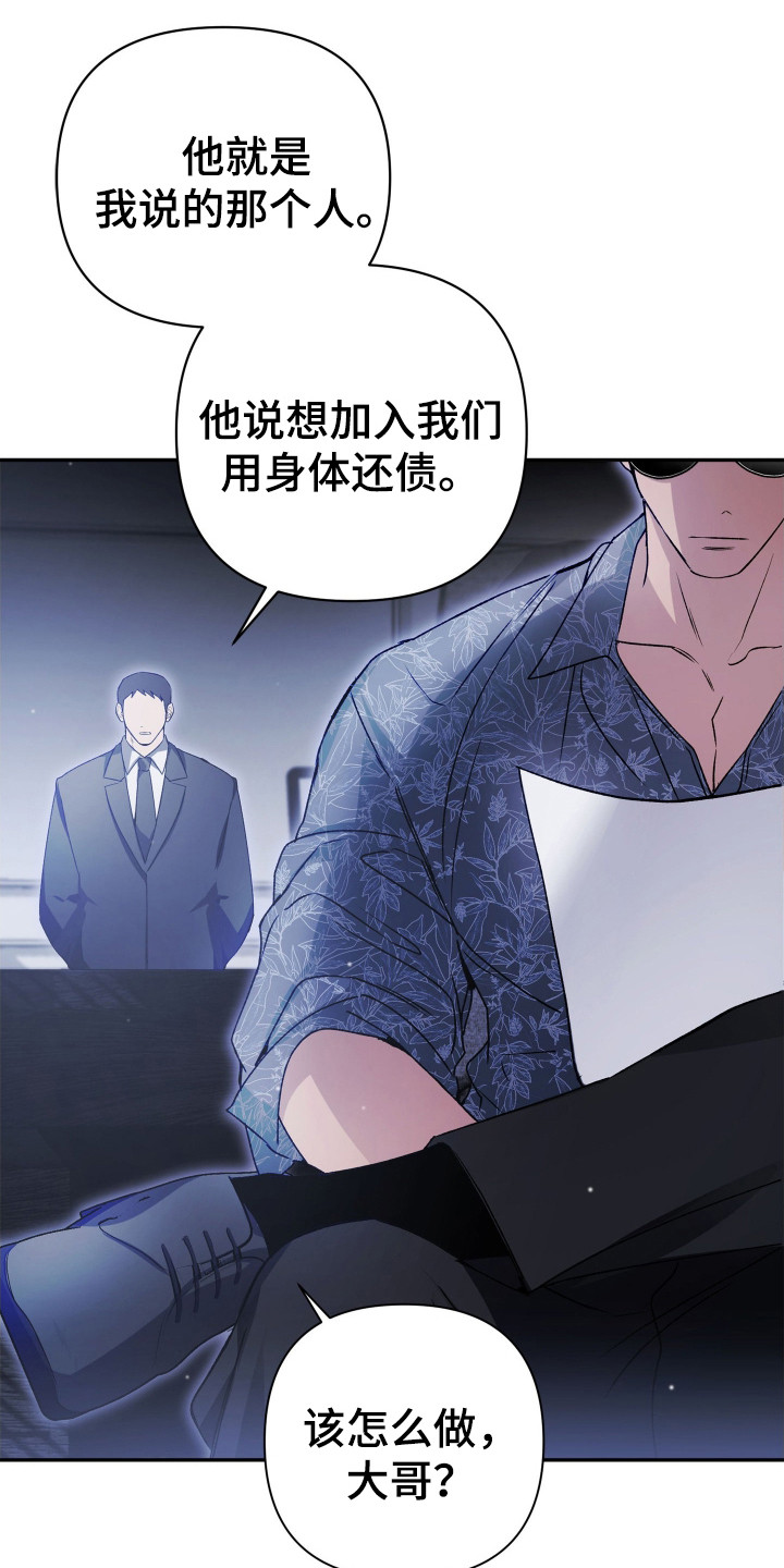 复仇决绝漫画,第2章：下决心5图