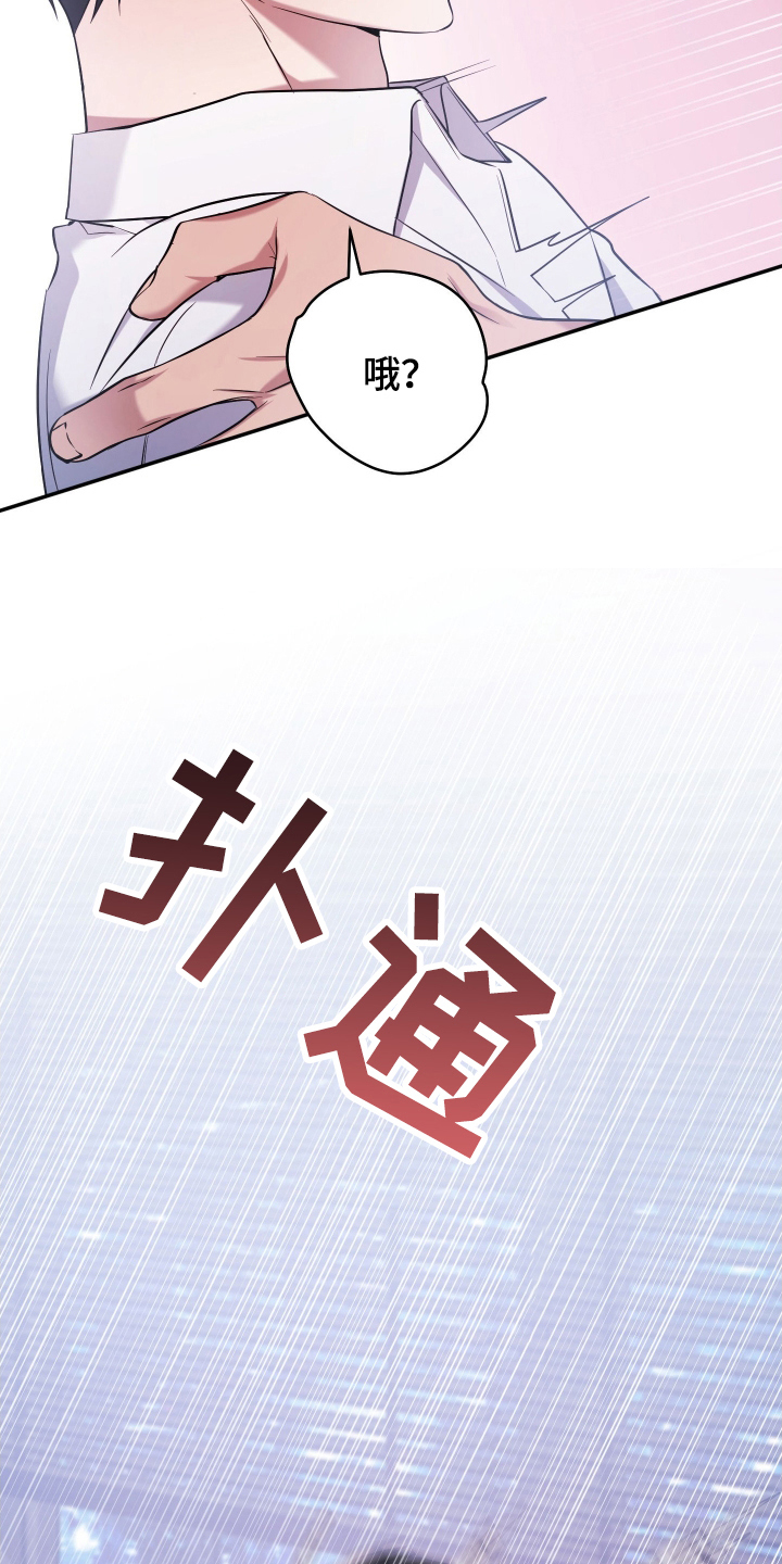 绝对复仇宣言漫画,第8章：不用担心2图