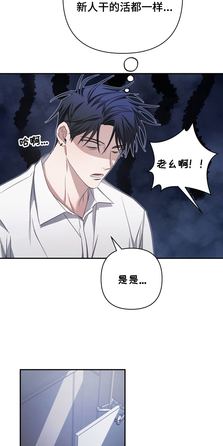 绝对复仇宣言人物介绍漫画,第6章：逐渐失色2图