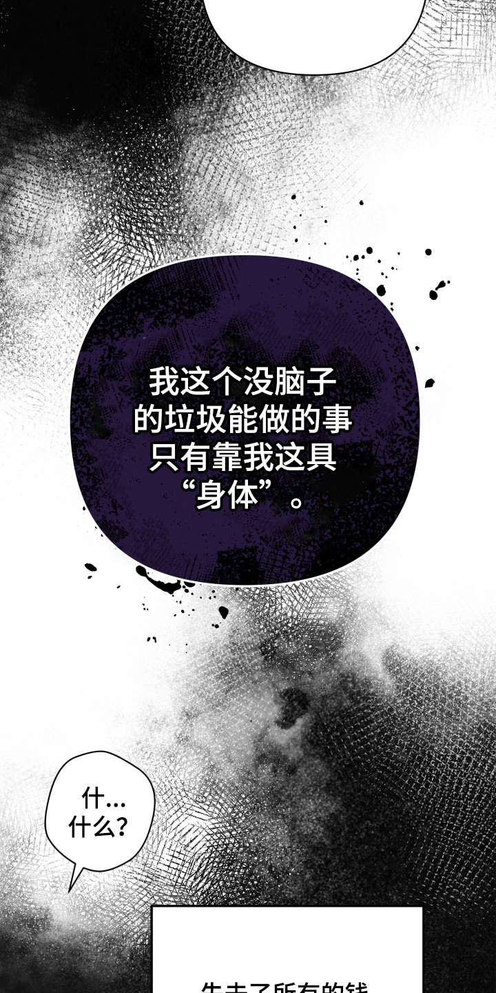 绝对复仇宣言漫画,第2章：下决心1图