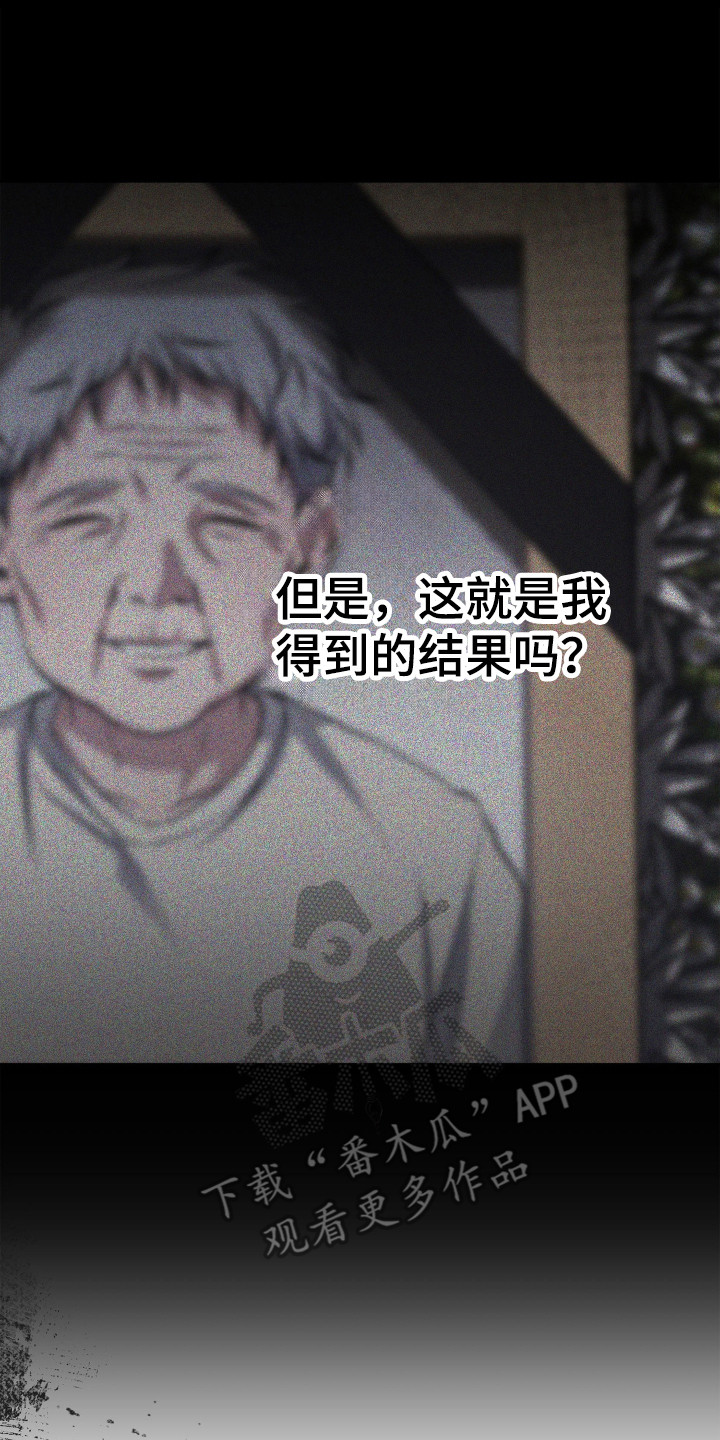 复仇决绝漫画,第2章：下决心1图