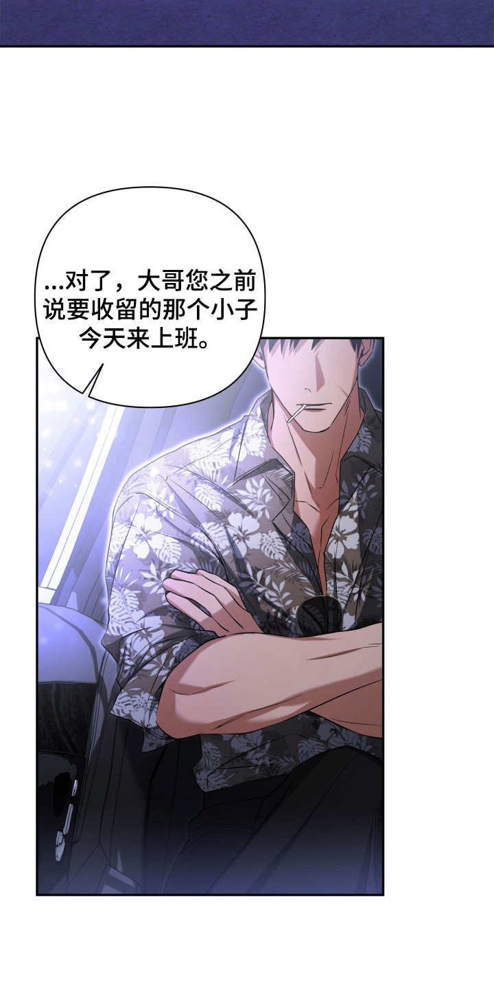 绝对复仇 电影漫画,第3章：加入帮派4图