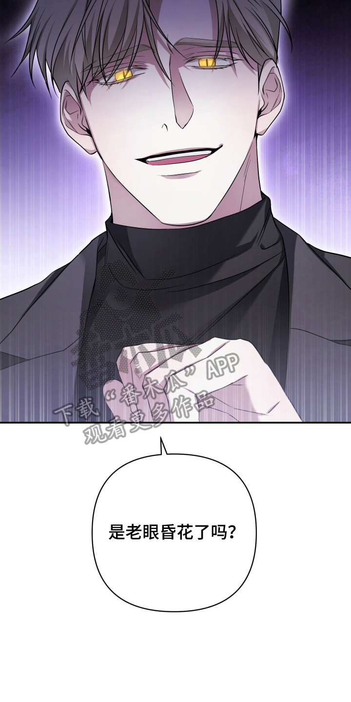 决绝复仇叶小白漫画,第13章：老眼昏花4图