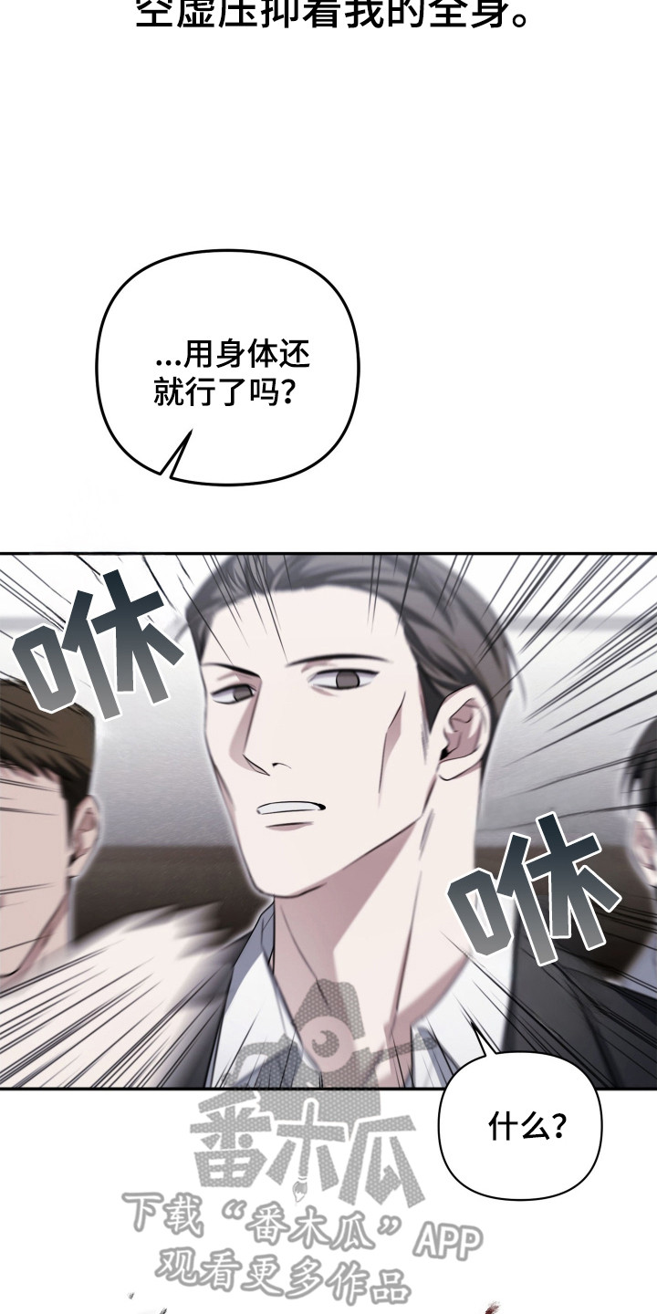 绝对复仇宣言漫画,第2章：下决心3图