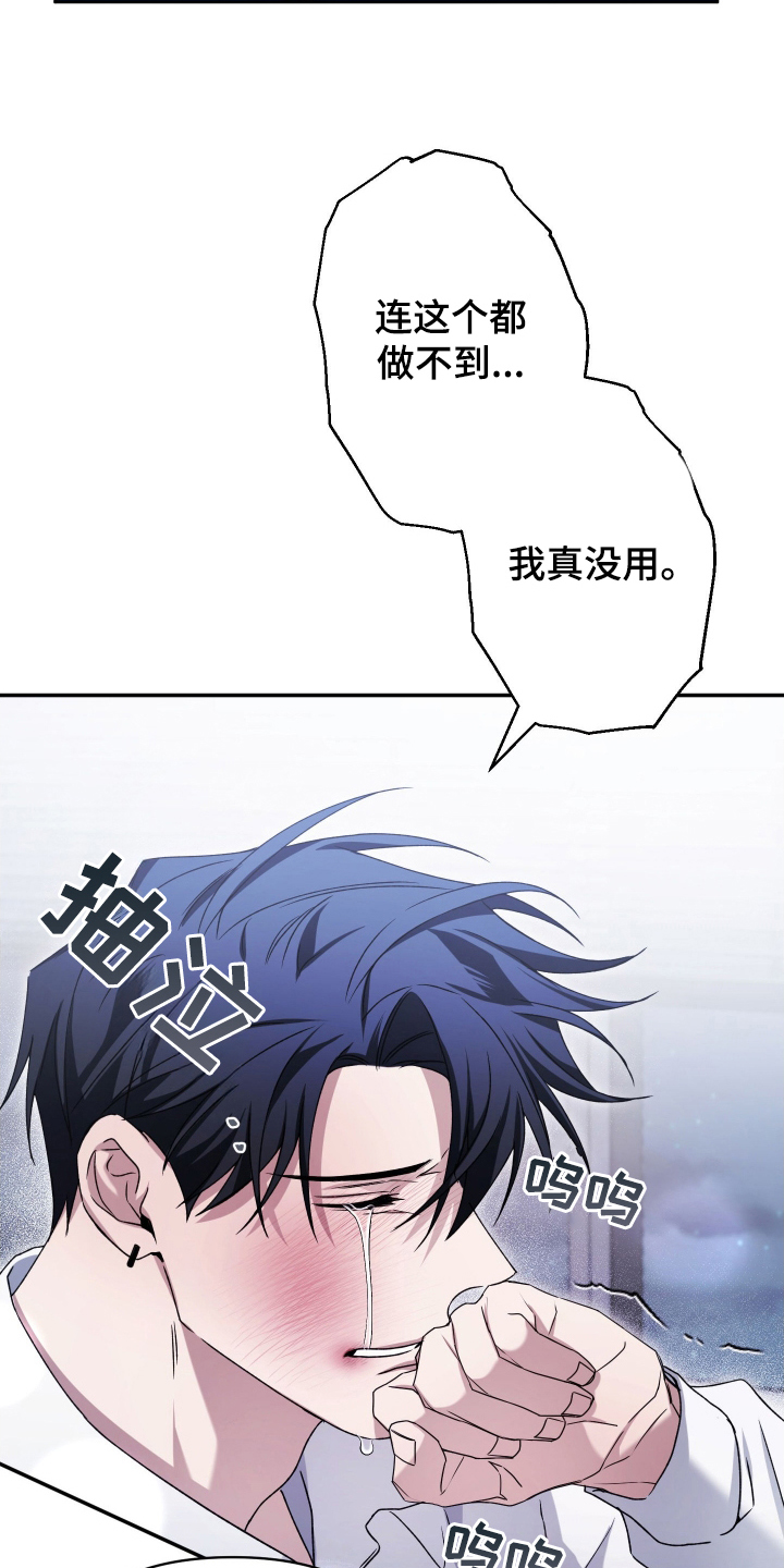 绝对复仇 演员表漫画,第7章：你这个疯子1图