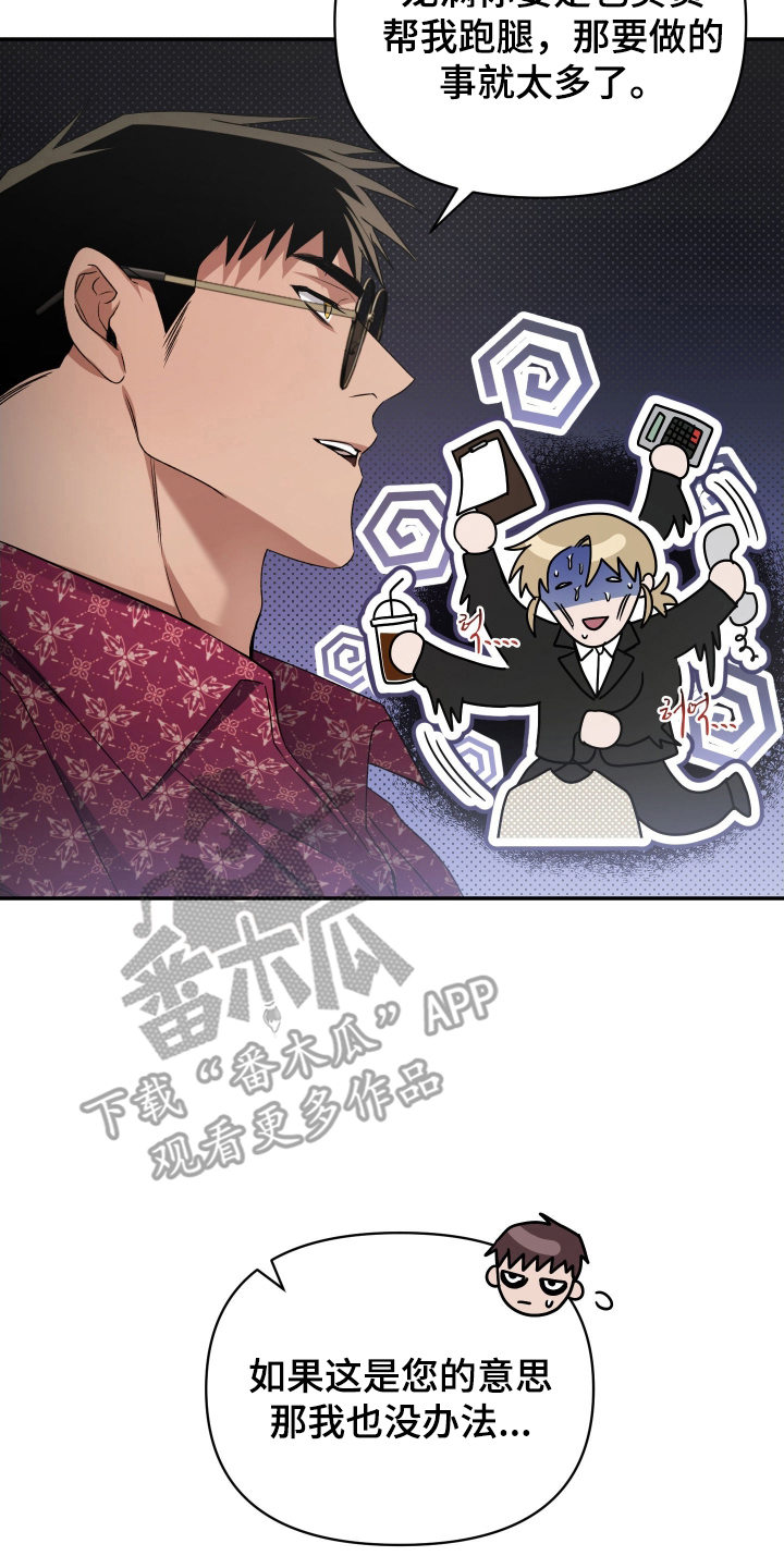 绝对复仇角色分析漫画,第9章：夺走的感觉3图