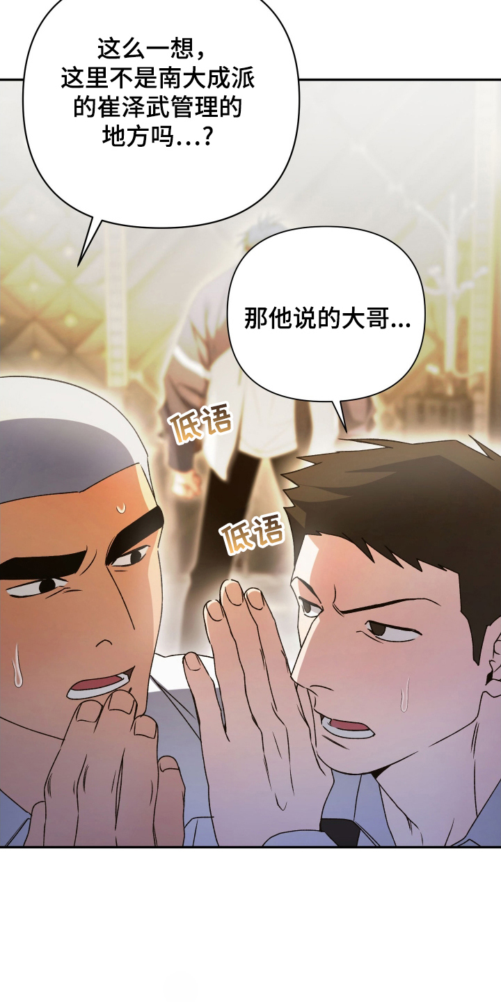 绝对复仇 电影漫画,第4章：忍无可忍3图