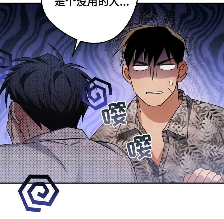 绝对复仇 演员表漫画,第7章：你这个疯子4图