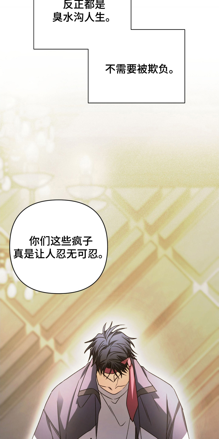 绝对复仇宣言漫画,第4章：忍无可忍5图