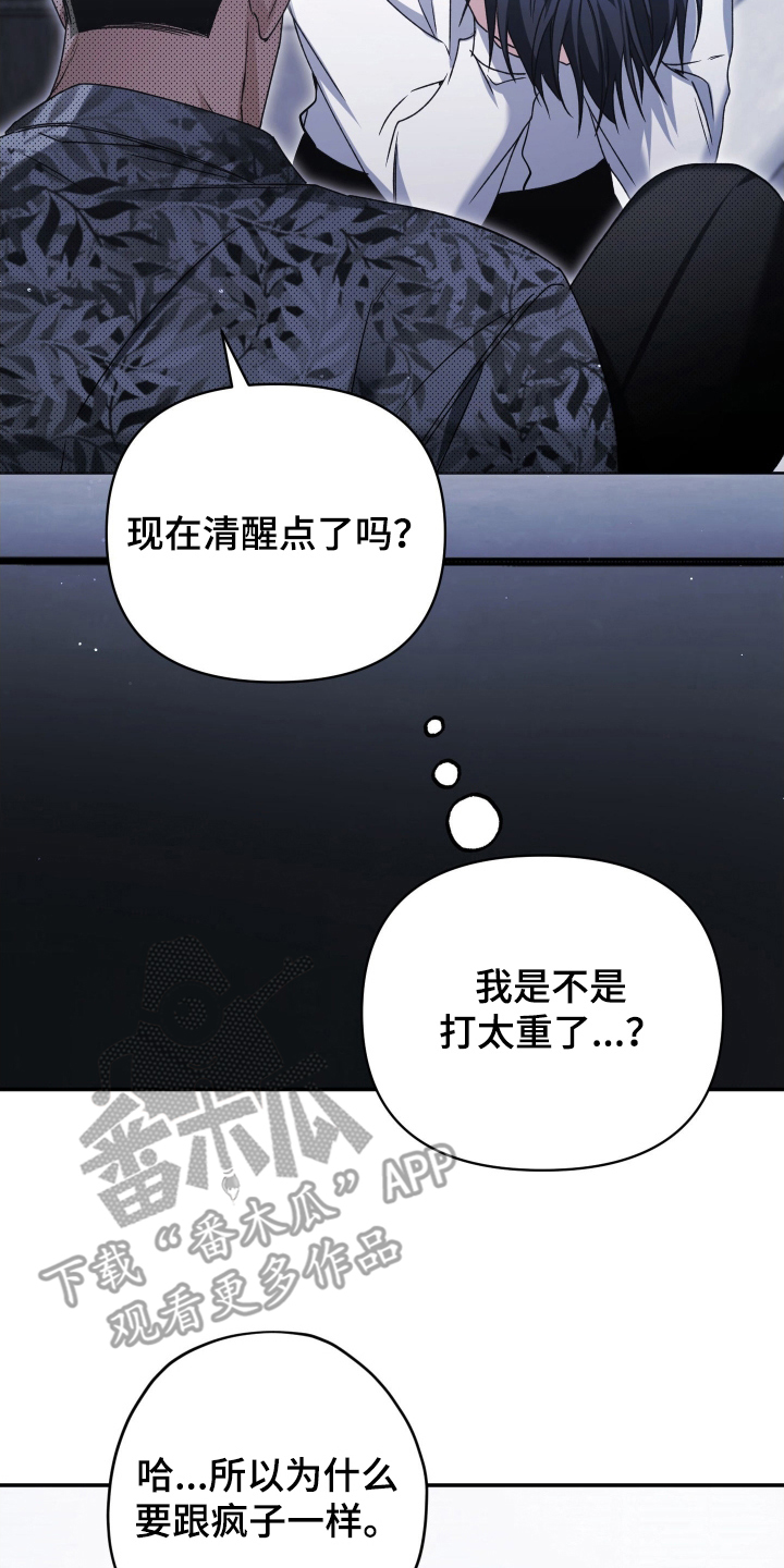绝对复仇 演员表漫画,第7章：你这个疯子5图