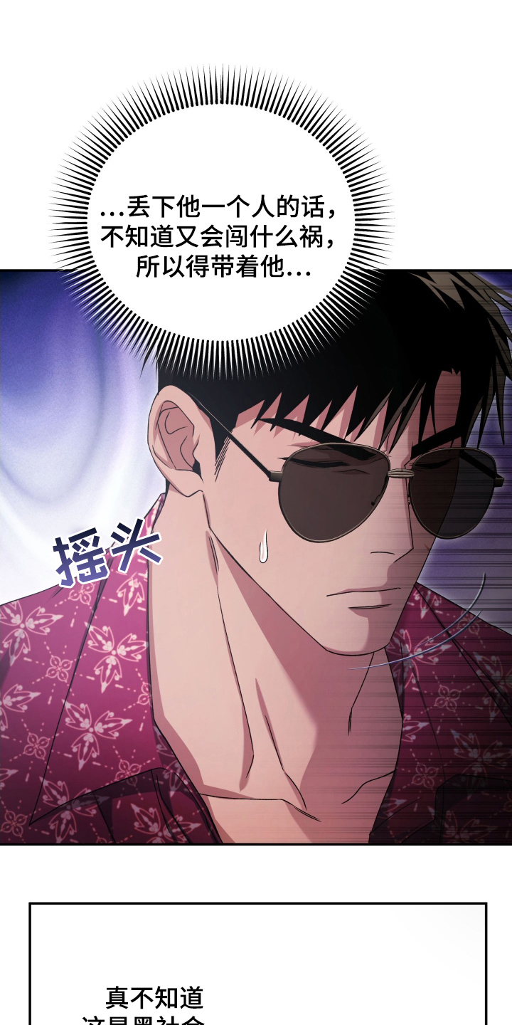 绝对复仇角色分析漫画,第9章：夺走的感觉2图