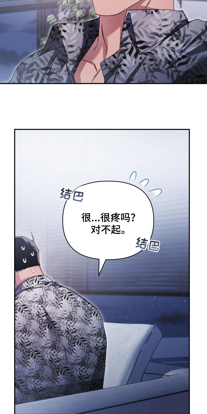 绝对复仇 演员表漫画,第7章：你这个疯子5图