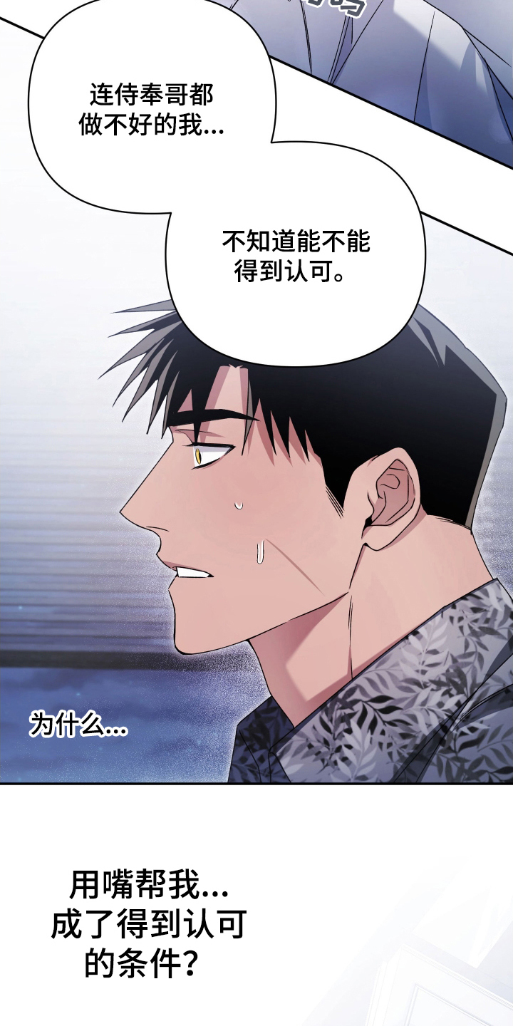 绝对复仇 演员表漫画,第7章：你这个疯子2图